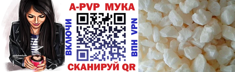 APVP мука Канаш