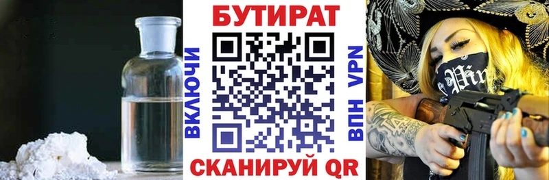 Бутират 1.4BDO  hydra как зайти  Канаш 
