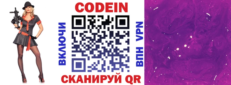 купить закладку  Канаш  маркетплейс клад  Кодеин напиток Lean (лин) 