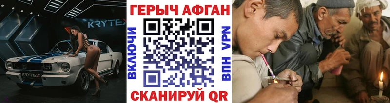 Героин афганец  как найти закладки  omg рабочий сайт  Канаш 